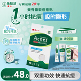 曼秀雷敦（Mentholatum）乐肤洁隐形痘痘贴遮瑕抗痘祛痘日夜双效52片吸脓隐形女生约会神器