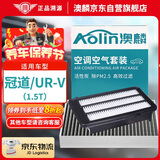 澳麟二滤套装空调滤芯+空气滤芯滤清器/本田冠道/UR-V(1.5T)16款-至今