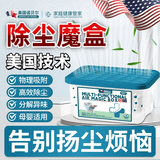 计博士美国诺贝尔负离子除尘魔盒除湿盒家用除尘净化空气超强吸尘魔盒 【1盒装】空气除尘净味魔盒