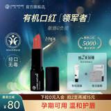 Living Nature丽薇奈儿新西兰准孕妇哺乳期口红天然有机保湿唇炎#10生日礼物女