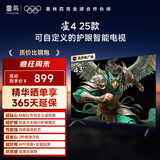 TCL雷鸟电视 43雀4 25款 43英寸 低蓝光无频闪 自定义遥控器 无开机广告 家电国家补贴电视43F195C