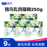 LEGENDSANDY蓝氏全价猫粮生鲜高能系列成猫幼猫 试用 试吃 猎鸟乳鸽 50g*5