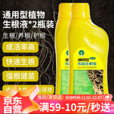 漫生活600ml*2植物生根液 树木移栽扦插强力快速生根粉绿植花卉通用