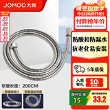 九牧（JOMOO） 卫浴配件花洒软管优质不锈钢编织管手持花洒双扣软管耐高温H2101 200cm