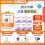 雀巢 超启能恩1段 婴幼儿乳蛋白部分水解配方奶粉 800g*6罐