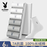 花花公子【6双装】男士袜子男春秋吸汗透气抗菌纯棉休闲男中筒袜独立包装 浅麻灰3+白色3 共 6双