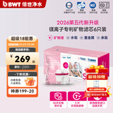 倍世（BWT） 第5代镁离子活力款滤芯 德国技术欧洲原装进口 过滤净水器家用滤水壶净水杯净水壶用 【镁离子】6只装
