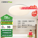 三雄极光 led吸顶灯卧室灯现代客厅灯简约过道走廊玄关卫生间阳台灯具 柔雪 白色 32W 三档调色