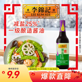 李锦记 薄盐系列 薄盐生抽500ml【减盐 一级】0添加防腐剂 酱油