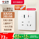 公牛（BULL）奶油风开关插座 网络大面板 家用墙壁插座多孔86型G12系列暮雪白 五孔10A+2位USB（A+C口30W）