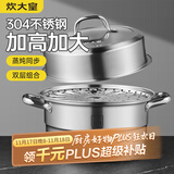 炊大皇304不锈钢双层蒸锅家用复合底汤锅蒸馒头包子可视可立高拱盖26cm
