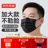 京东京造医用外科口罩一次性独立包装灭菌级100只黑色【加大款】口罩成人