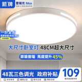 箭（ARROW）牌 卧室灯LED吸顶灯客厅灯阳台餐厅灯具简约【包安装】