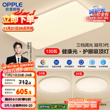 欧普护眼吸顶灯客厅大灯可调色高显指LED照明简约灯具灯饰套餐1包安装