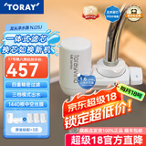 东丽（TORAY） 净水器净饮机家用自来水水龙头过滤器四重过滤除菌除氯进口滤材厨房NJ2SJ 原装标配+3芯