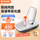 家瑞康（HOMED）雾漫漫雾化器医用儿童家用成人老人哮喘压缩式雾化机 JLN-2306AS