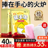 妥妥暖手宝自发热袋暖手蛋迷你学生儿童手握暖宝宝蛋捂手替换芯一次性 【送40片】便携式暖手3个毛绒套