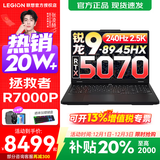 联想拯救者R7000P 2025补贴电竞游戏笔记本电脑 9000系同款显卡 十六核旗舰锐龙9 R9-8945HX 16G 1T 5070丨标配 16英寸高刷 2.5K超清屏