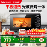 格兰仕（Galanz）微波炉烤箱一体机 光波平板速热 家用小型20升 双旋钮简易操作光波炉 易清洁内胆XB2