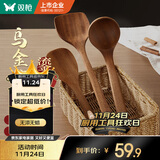 双枪乌檀木长柄锅铲菜铲汤勺木质不沾锅三件套厨具防烫整木制作