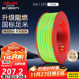 德力西（DELIXI）电线电缆ZC-BVR1.5平方阻燃单芯多股家用铜芯电线100米黄绿地线 