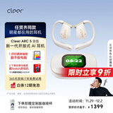 cleerARC5代音弧开放挂耳式AI智能杜比大师音质蓝牙运动耳机适配华为苹果17白条免息轻羽白