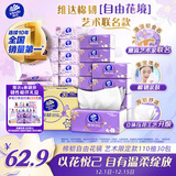 维达（Vinda）抽纸 棉韧3层110抽*30包S码 自由花境艺术限定款 纸巾