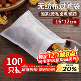 拜杰茶包袋一次性过滤隔渣袋卤料调料包无纺布中药纱布袋分装袋煎药袋