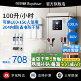 荣事达开水器商用饭店开水机工厂电热烧水器大容量不锈钢热水器学校工地商用饮水机热水机自动进水烧水炉 数显款【100L/9KW】380V丨三相电