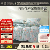 水星家纺四件套床上用品 100%纯棉 全棉印花套件 ins花卉风 被套床单枕套 风沐花意(纯棉-透气舒爽） 1.8米床 床单款 （被套220*240cm）