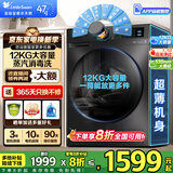 小天鹅（LittleSwan）滚筒洗衣机 全自动12KG大容量 水魔方洗脱/洗烘一体 烘干变频消毒洗 手机智控 智能智投 以旧换新 【12公斤爆款-非烘干】节能快洗+APP远程控制