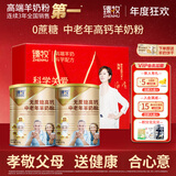 臻牧（zhenmu） 羊奶粉中老年无蔗糖高钙富硒老年人益生菌820g*2礼袋送礼