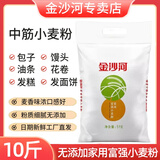 金沙河中筋面粉家庭通用包子馒头大饼通用面粉自发粉 金沙河通用面粉10斤（需放酵母）