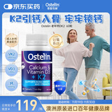 Ostelin维生素K2维生素D3 60粒/瓶  保护关节增加骨密度  成人中老年钙片