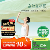 太湖雪 蚕丝夏被 100%蚕丝被 可机洗 绿1.5*2.1m