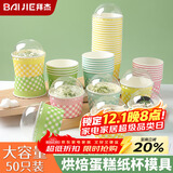 拜杰冰淇淋纸杯50只带盖一次性冰激凌碗加厚卡通炒酸奶布丁雪糕杯纸碗