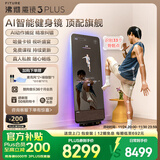 FITURE SLiM魔镜3PLUS全面镜家庭智能健身镜AI居家私教运动镜 3PLUS 6000节终身课版+麦克风*2