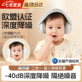 顺秦婴儿降噪耳罩婴儿耳罩降噪耳机婴儿隔音耳罩宝宝婴儿飞机减压耳罩 【白色】降噪耳罩（适合0-4岁宝宝） 【欧盟标准】（头戴式+绑带式）