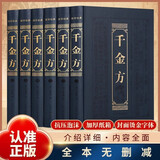 千金方（精装全6册） 中医基础 