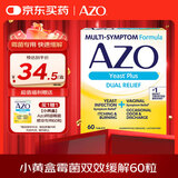 Azo女性妇科改善异味瘙痒提升私处自护力阴道霉菌感染专用口服60粒