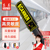 东美（Dongmei）金属探测器手持式探测仪高精度安检扫描手机考场酒店地铁车站安检