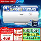 美的（Midea）【整机8年质保】40升电热水器2000W租房用节能省电抑菌安全防电墙国家补贴15%门店同款F40-20F1(H)