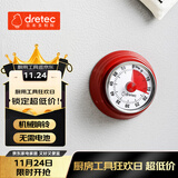 多利科（Dretec）日本计时器厨房定时器机械吸冰箱时间计时器时钟闹钟提醒器正红色