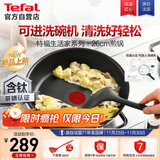 特福不粘煎锅家用牛排平底煎锅少油烟有钛煎饼锅电磁炉燃气灶通用26cm