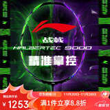 李宁（LI-NING）羽毛球拍战戟9000全碳素专业比赛球拍全面控制单拍 4U空拍