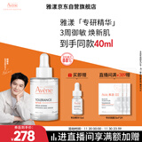 雅漾（Avene）【樊振东同款】专研修护精华液30ml 维稳舒缓泛红保湿焕新敏肌
