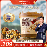 美荻斯每日坚果混合坚果干果办公室休闲零食超级脆坚果桶840g/30小罐 