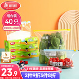 美丽雅组合装大中号10+30只共40只 加厚食品级一次性保鲜滑锁自封袋