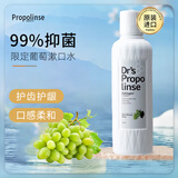 比那氏（Propolinse）日本进口 蜂胶漱口水600ml口气清新 葡萄味除异味果香漱口水