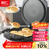 利仁（Liven）电饼铛家庭用可拆洗加深加大电饼档双面加热煎饼烤肉锅三明治早餐机电饼锅LR-D3020S